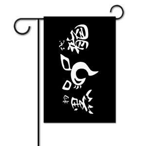 Black dragons flag 35" x 59"/28" x 40"/16" x 30"/12" x 18"